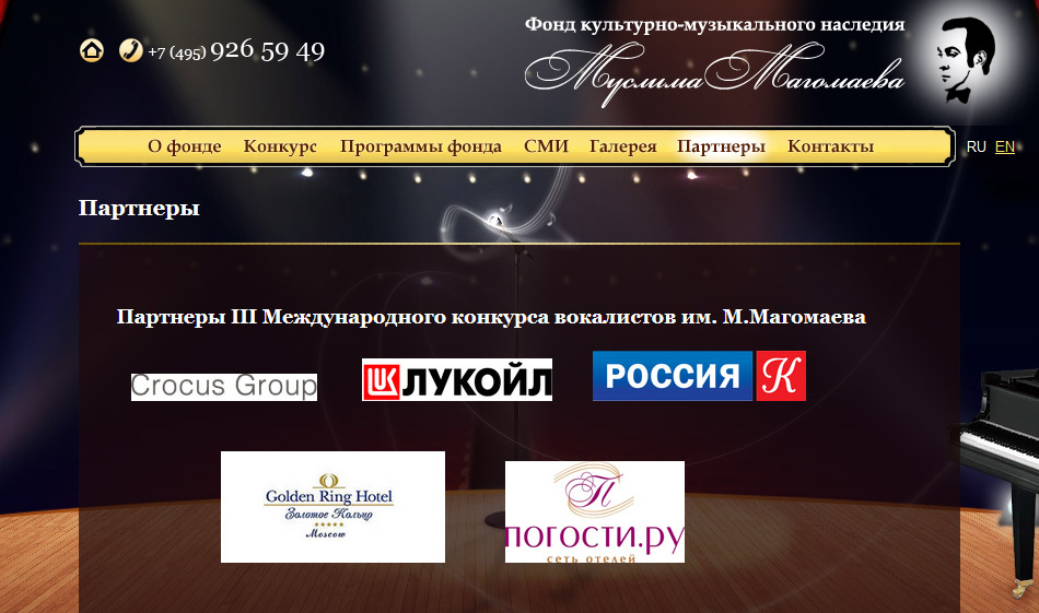 Сеть отелей Погости.ру - официальный партнер III Международного конкурса вокалистов им. М.Магомаева